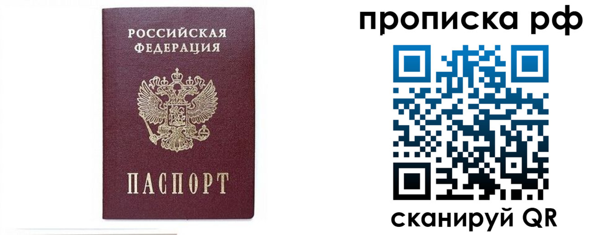 временная регистрация для всех в Кропоткине